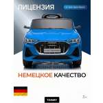 Электромобиль TOMMY Audi AU-3 С пультом ДУ