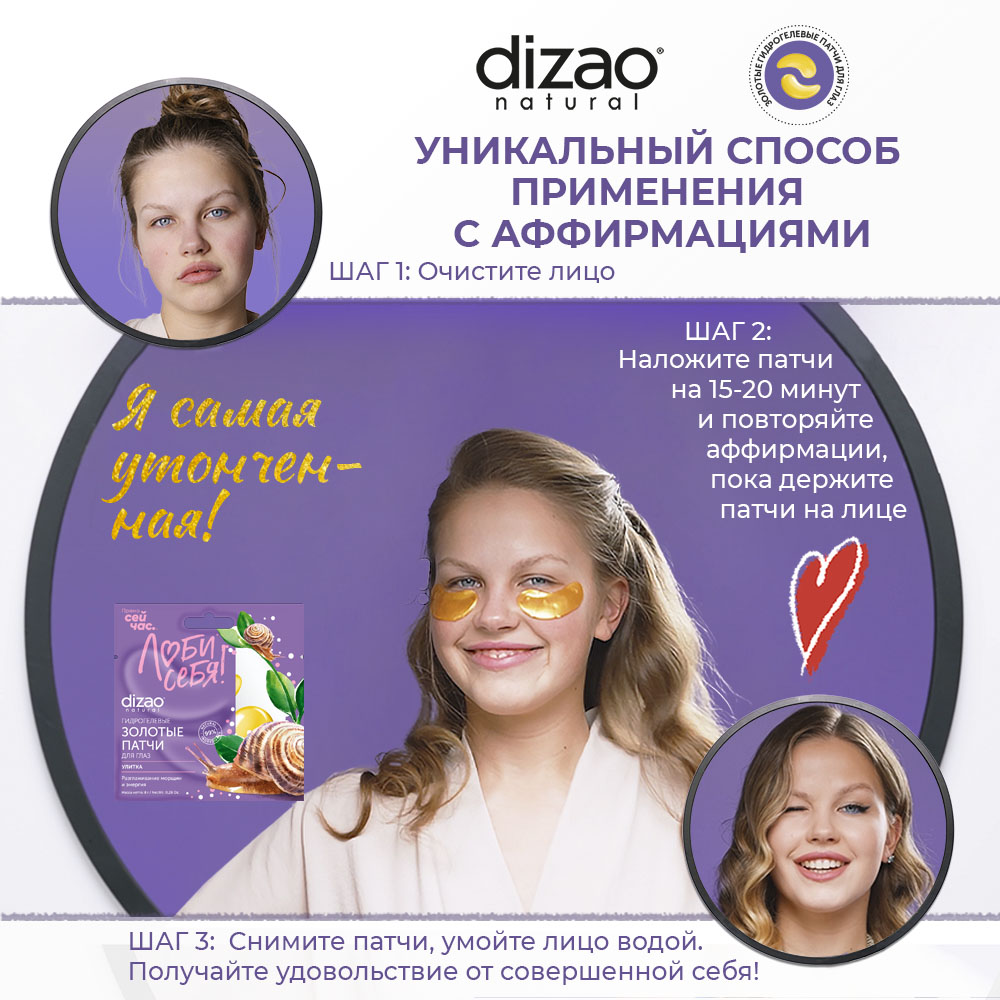 Патчи DIZAO Улитка 5 шт. - фото 4