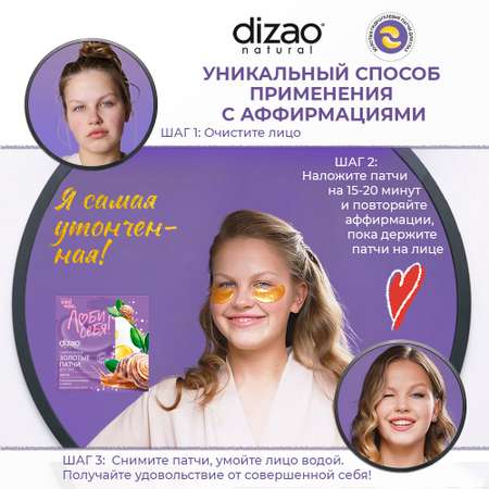 Патчи DIZAO Улитка 5 шт.