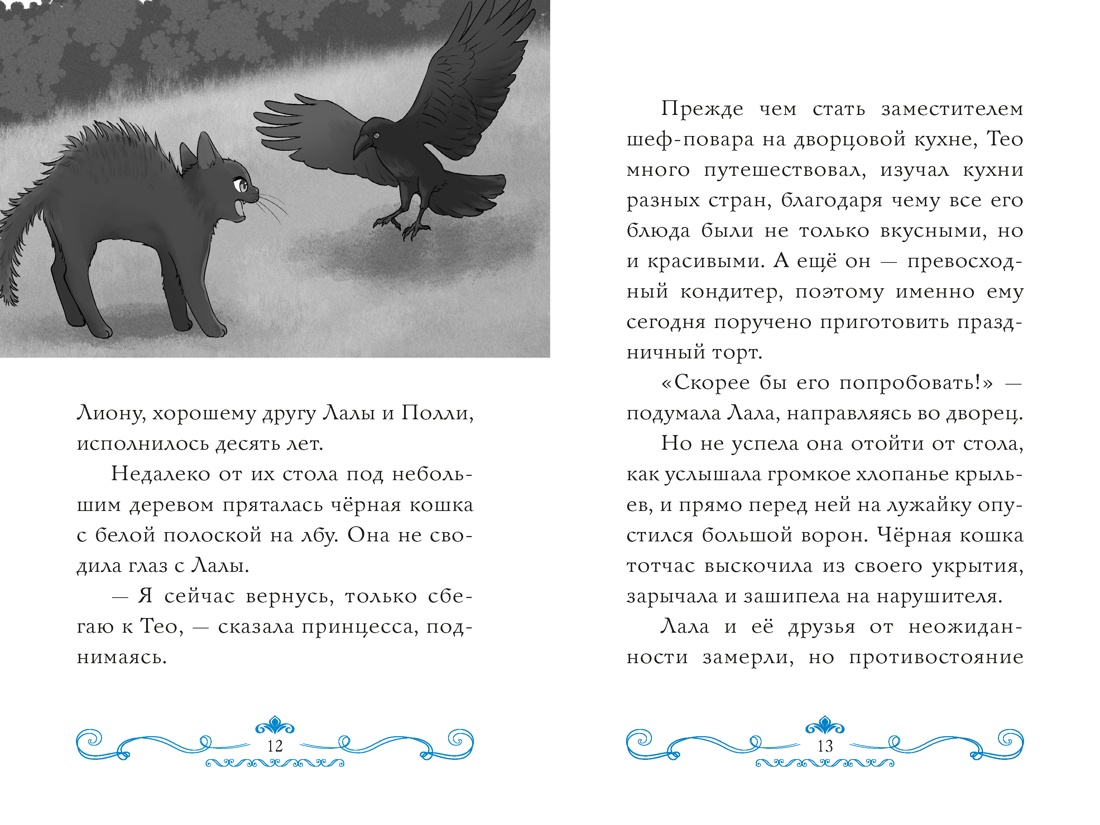 Книга Махаон Лала принцесса котёнок Тидзуру М Секрет двух волшебниц - фото 7