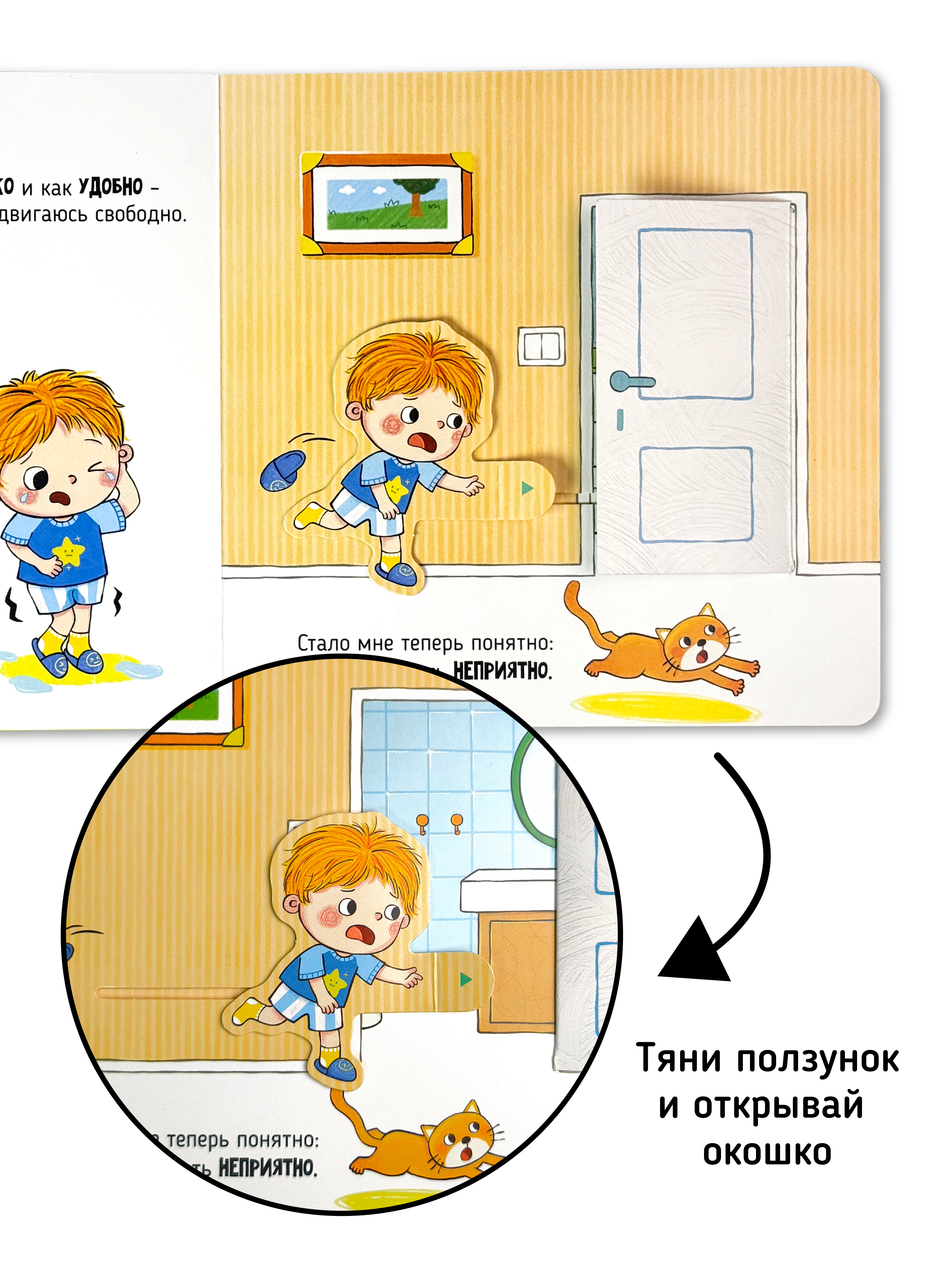 Книга игрушка для малышей Счастье внутри с подвижными элементами и окошками Пора в туалет - фото 4