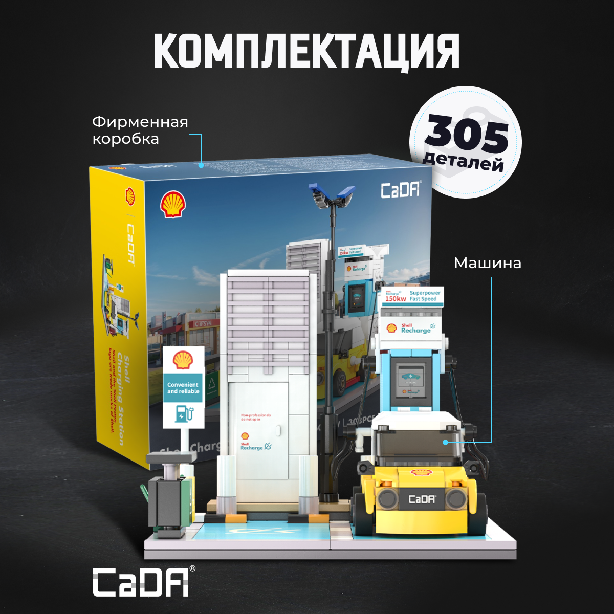 Конструктор CaDa Shell Retail Station блочный - фото 3