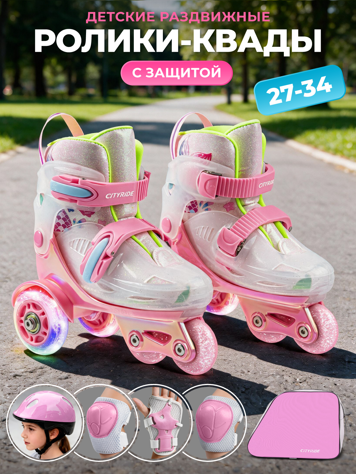 Роликовые коньки CITYRIDE S 31-34 - фото 1