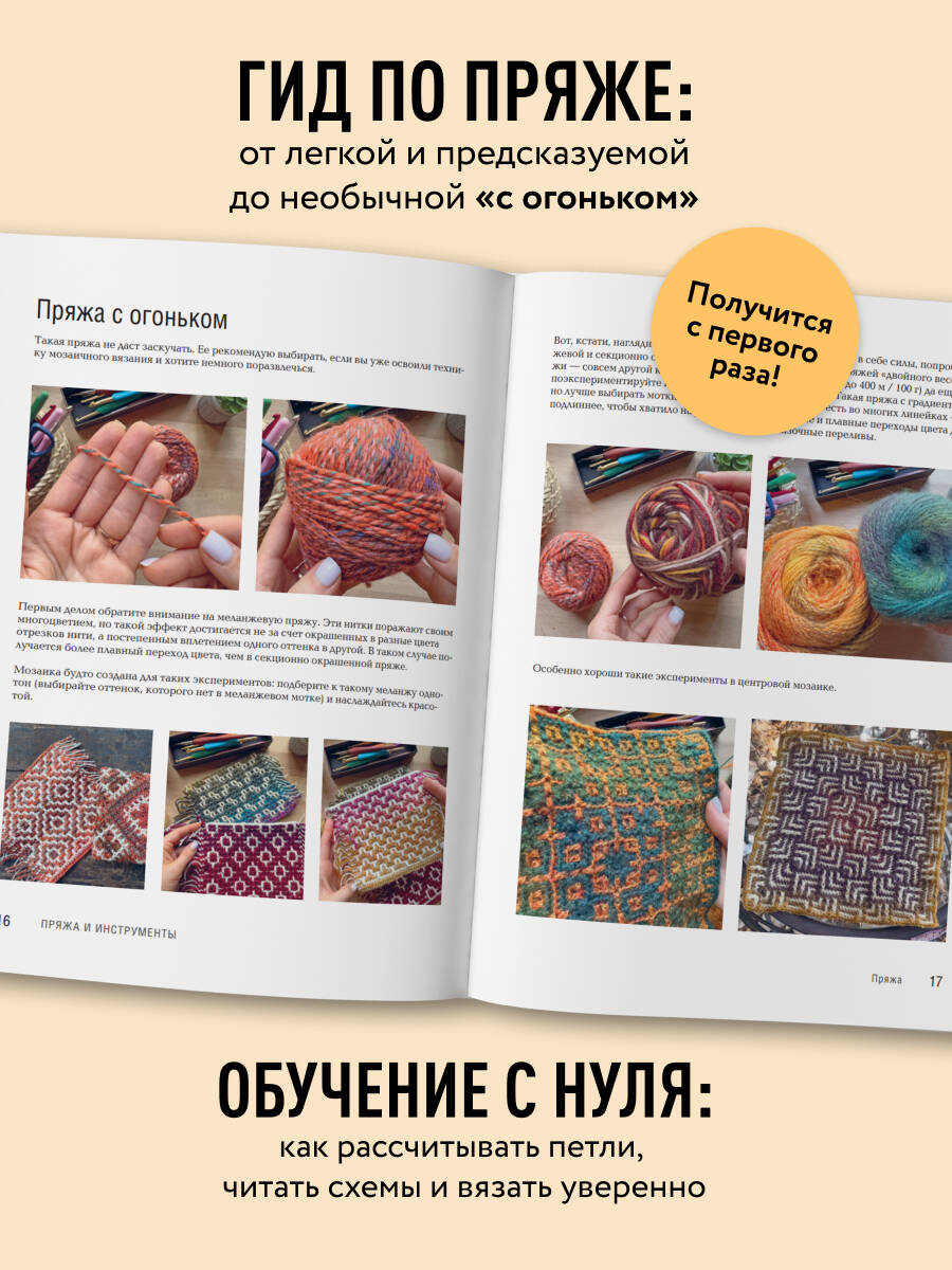 Книга БОМБОРА 300 нескучных узоров. Мозаичное вязание крючком с Юлией Гендиной - фото 4