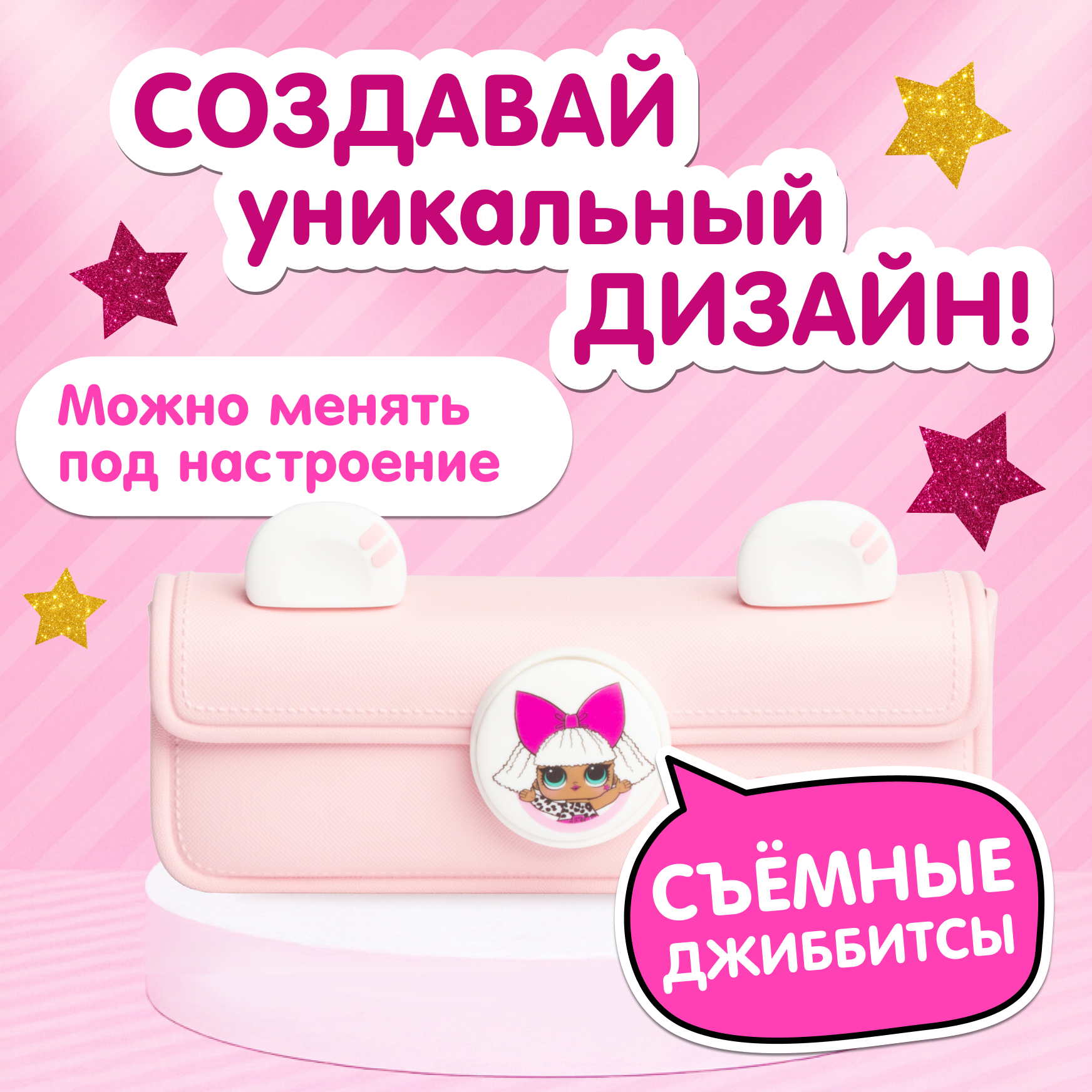 Сумка L.O.L. Surprise! пенал розовый + джиббитсы - фото 6