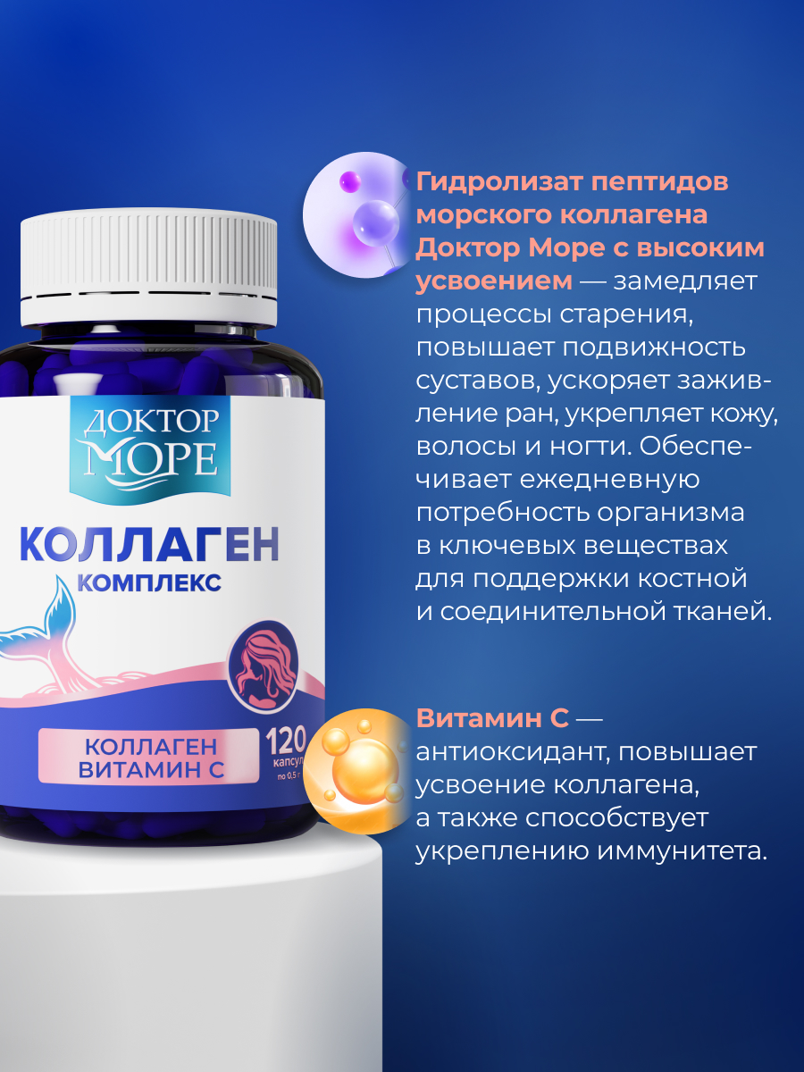 Коллаген комплекс и Омега-3 Доктор Море для красоты кожи волос ногтей - фото 2