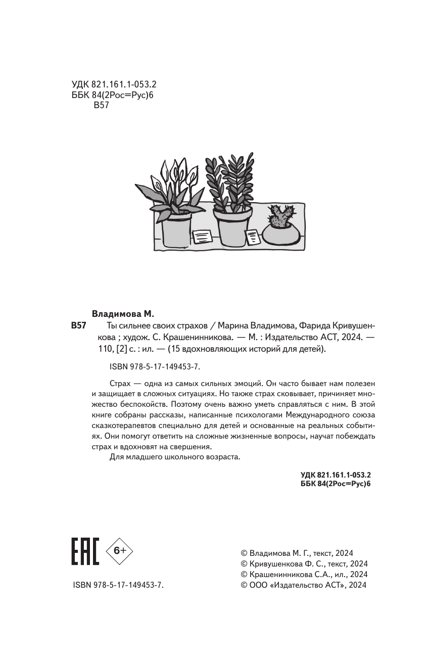 Книга АСТ Ты сильнее своих страхов - фото 7