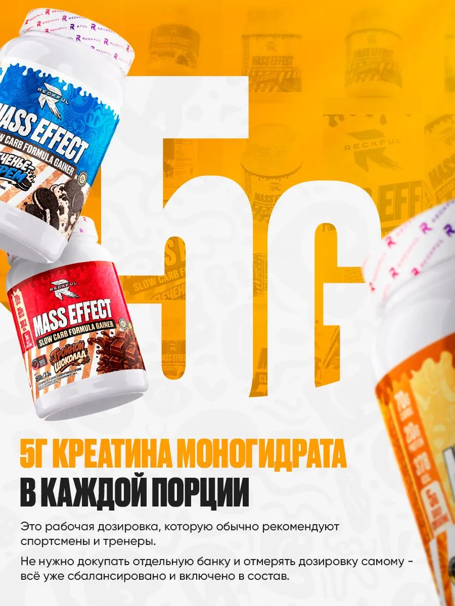 Гейнер Reckful Delicious Slow carb Gainer Гейнер на сложных углеводах с креатином банан - фото 5