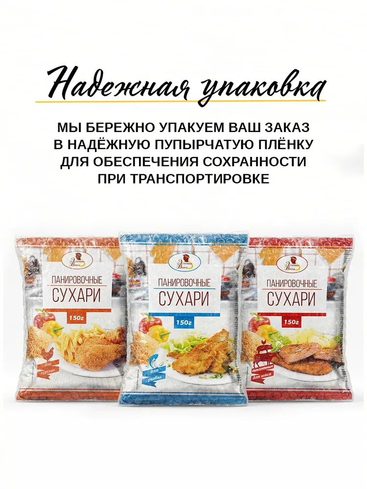 Набор панировочных сухарей Пикантные Эстетика вкуса 3 шт - фото 7