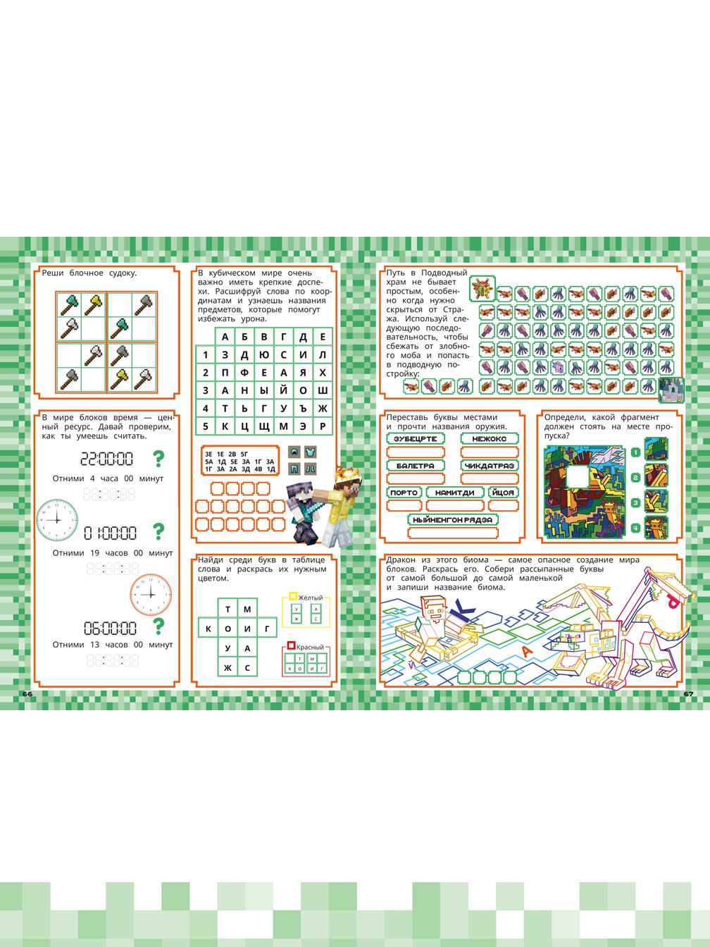 Книга ИД Лев 1000 и 1 головоломка В стиле Майнкрафт - фото 5