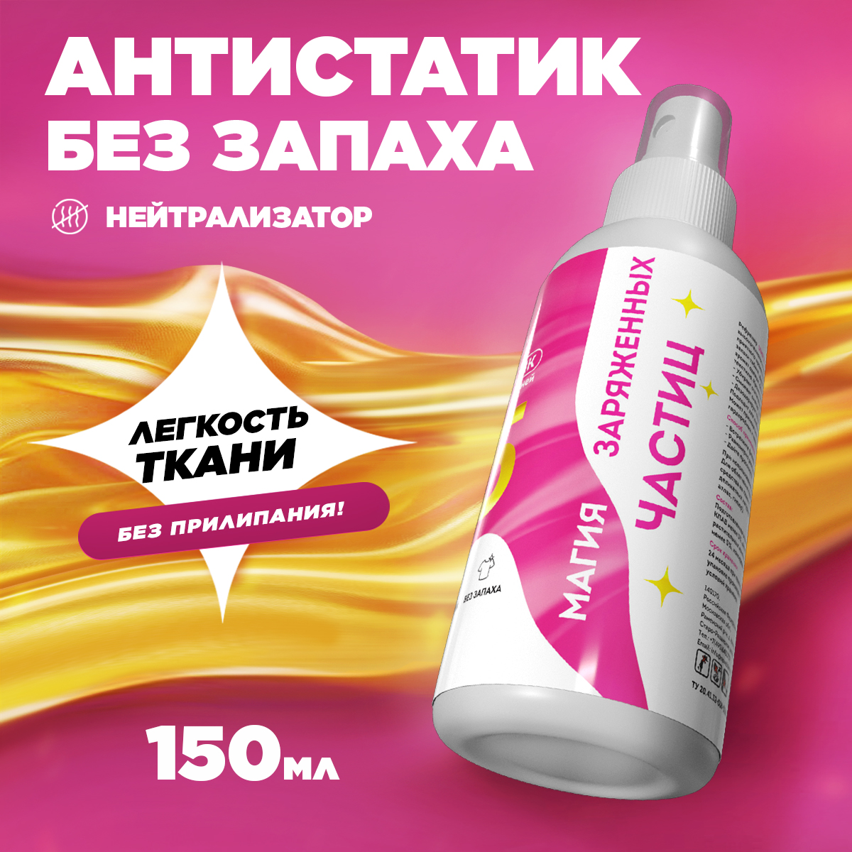 Антистатик Simple Line SIMPLE LINE 15 NANO STATIC 0.15 л - фото 9