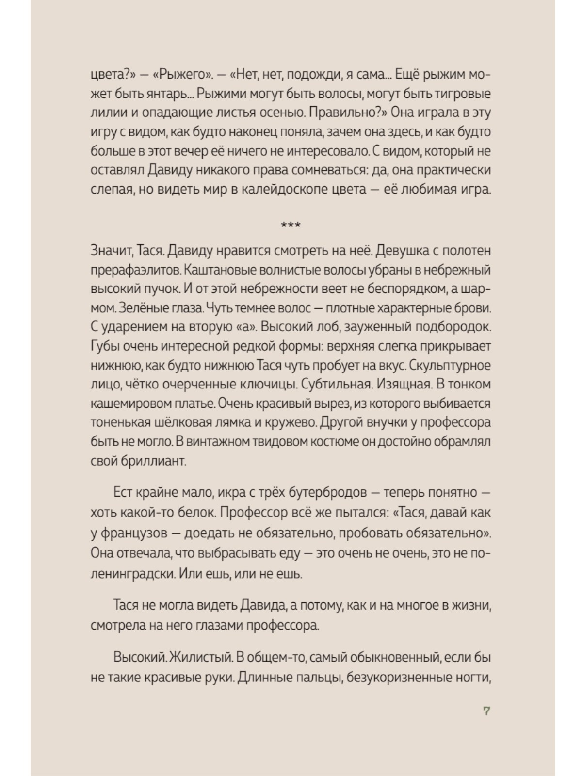 Книга В Петербурге время объятий. ПИТЕР твердая обложка - фото 7