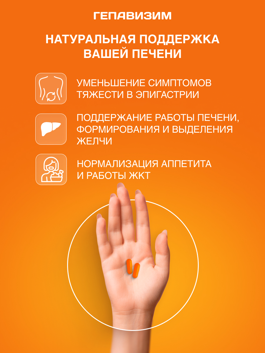 Артишок для печени PLANTCOMPLEX Гепавизим - фото 4