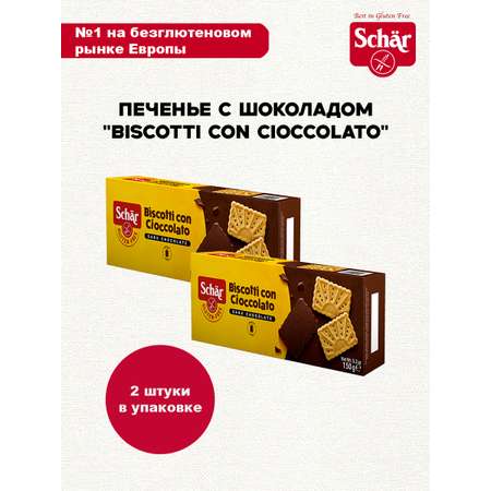 Печенье Dr.Schar с шоколадом Biscotti con Cioccolato 150гр/2 шт