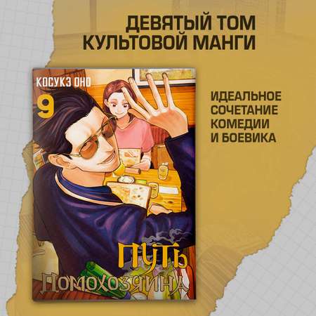Книга АСТ Путь домохозяина. Том 9