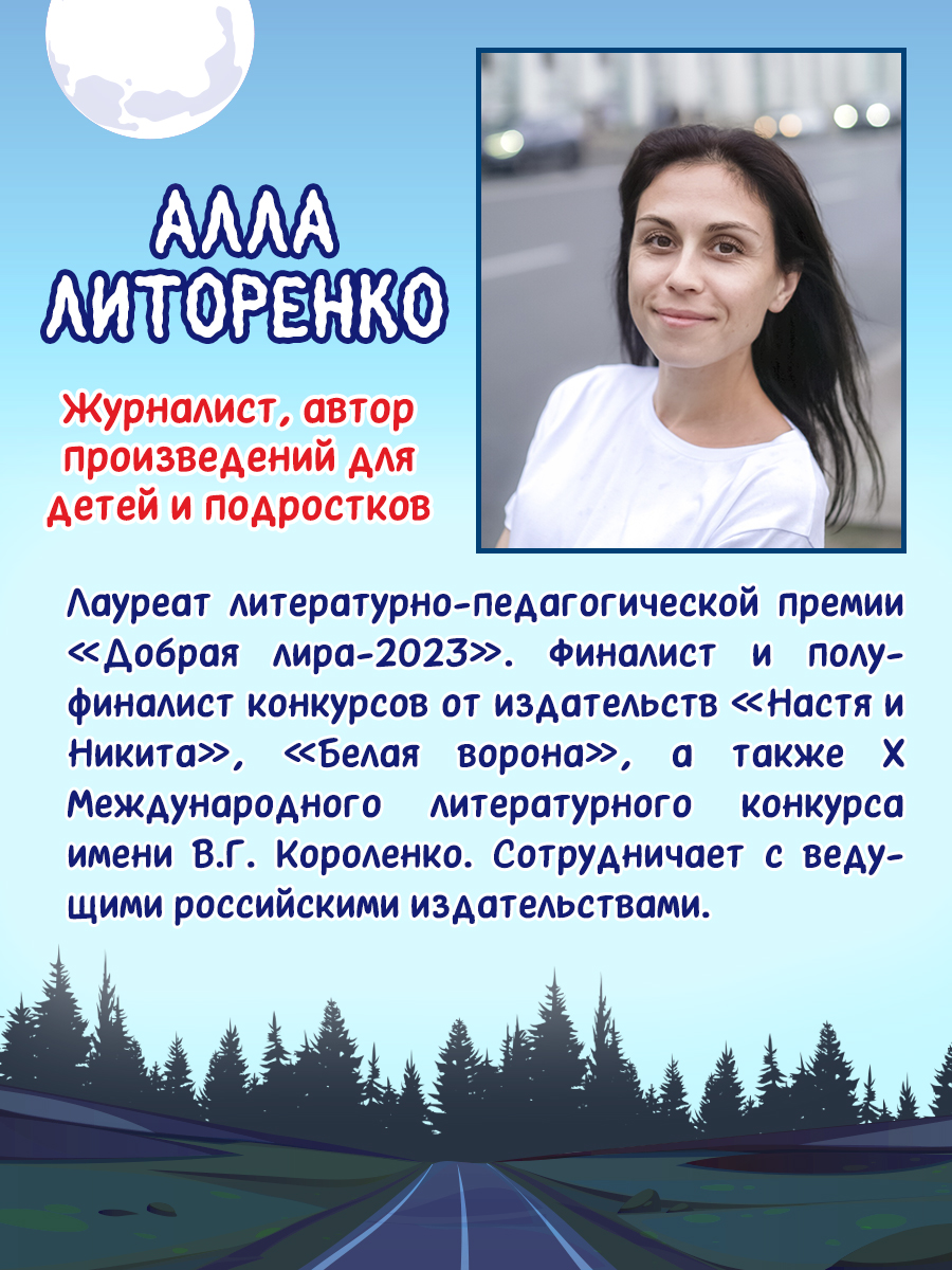 Книга Проф-Пресс для детей. Очень жуткое путешествие. Пять дорожных страшилок. А. Литоренко - фото 4