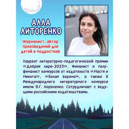 Книга Проф-Пресс для детей. Очень жуткое путешествие. Пять дорожных страшилок. А. Литоренко