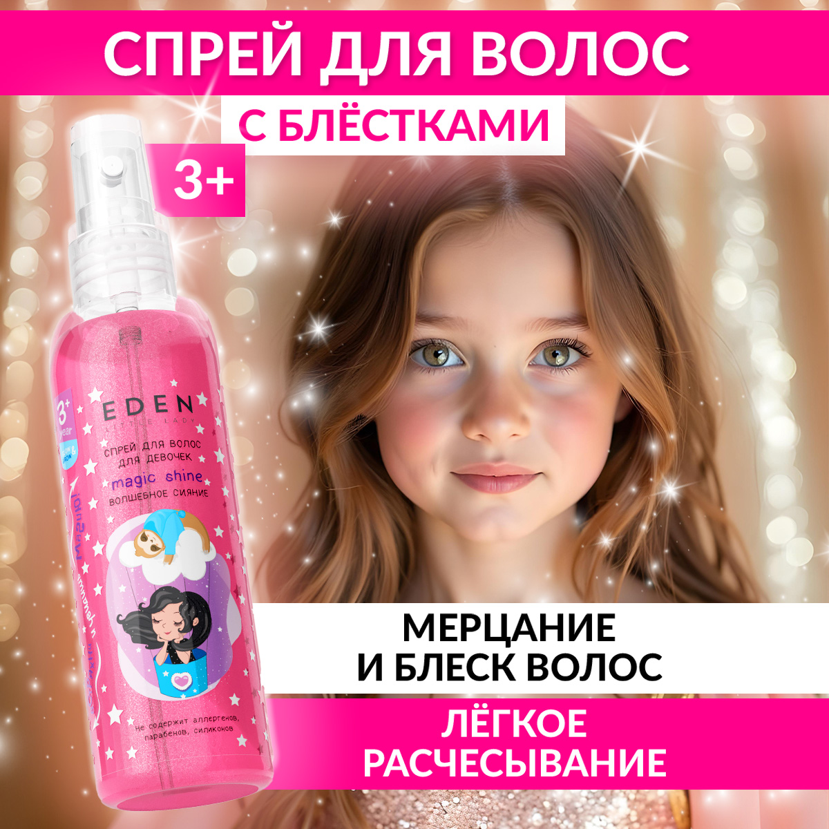 Спрей EDEN 150 мл - фото 1