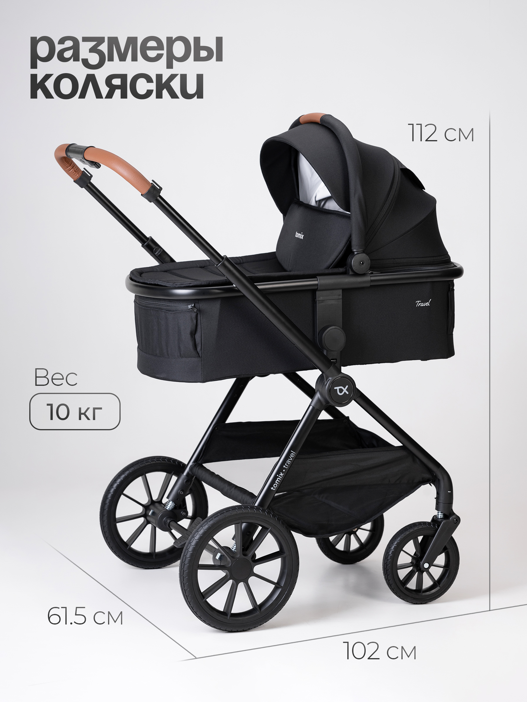 Коляска 3в1 Tomix Travel черный - фото 15