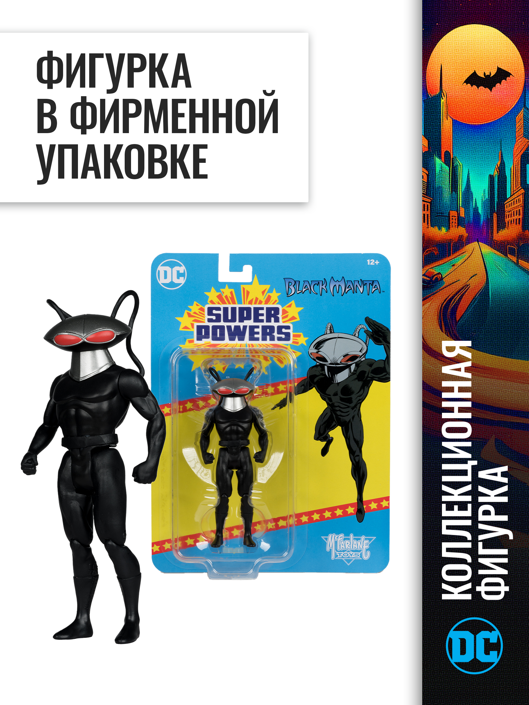 Фигурка McFarlane Toys Чёрная Манта - фото 5
