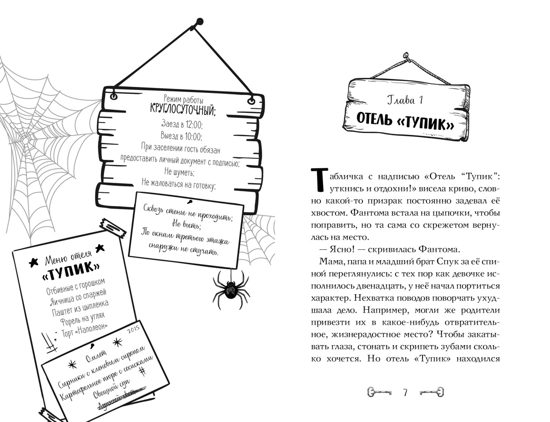 Книга Махаон Дело о призраках. Абдеева Г. Дело отеля «Тупик» (Детектив для подростков) - фото 4
