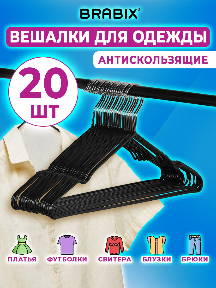 Вешалки-плечики Brabix для хранения одежды р48-50 металл антискользящие - фото 1