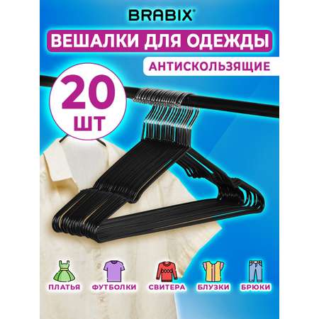 Вешалки-плечики Brabix для хранения одежды р48-50 металл антискользящие
