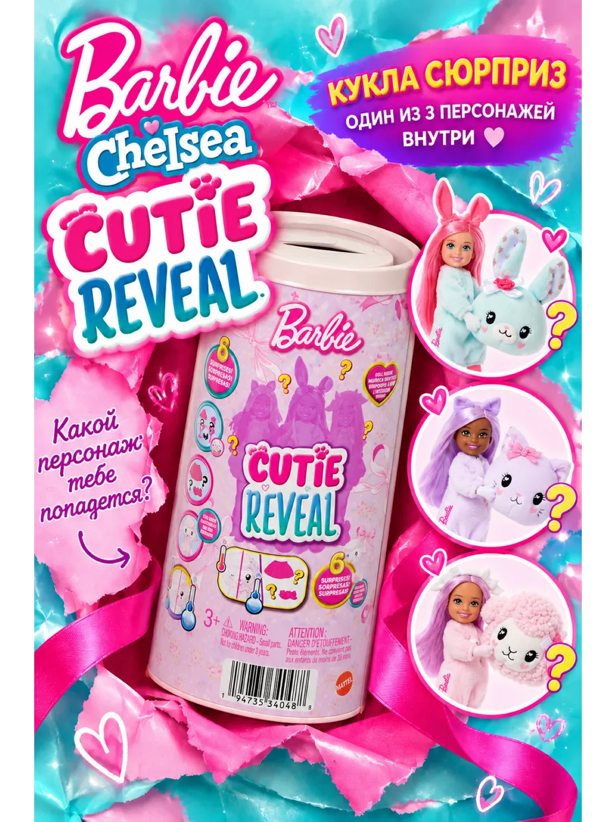 Кукла модельная Barbie Cutie Reveal Care Bears Chelsea barbiereveal_pink - фото 1