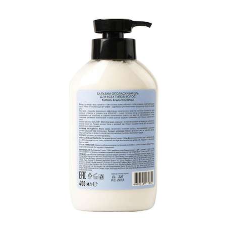 Бальзам Ecolatier 400 мл