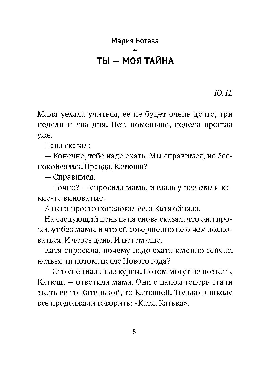 Книга Волчок Ты - моя тайна - фото 4