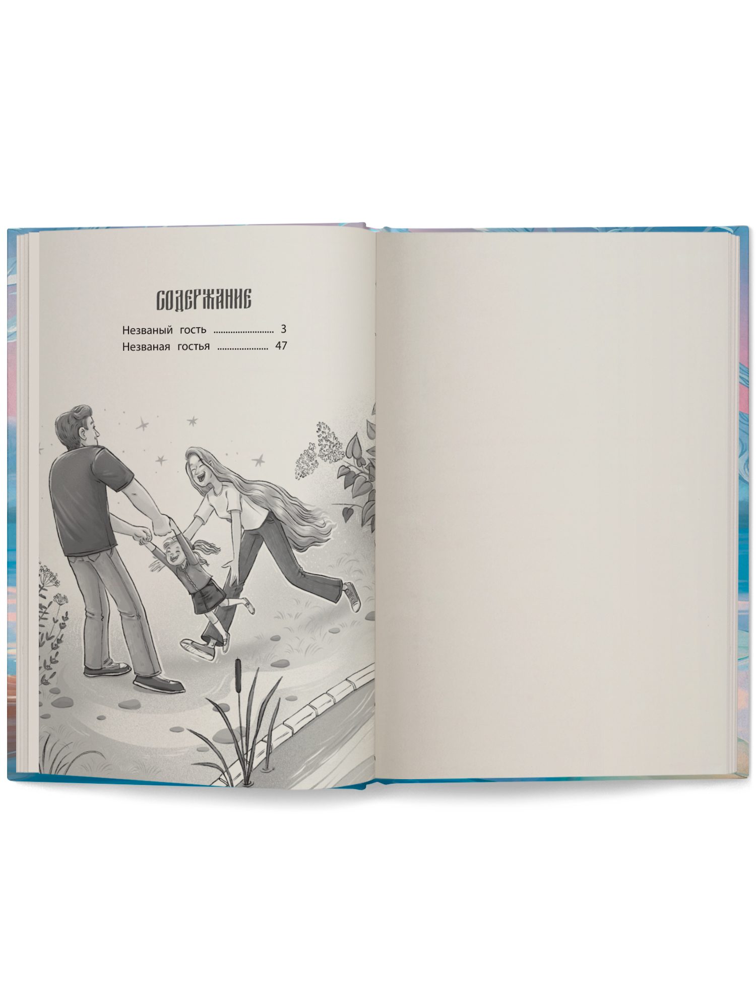 Незваные гости повести ОКно Книга - фото 10