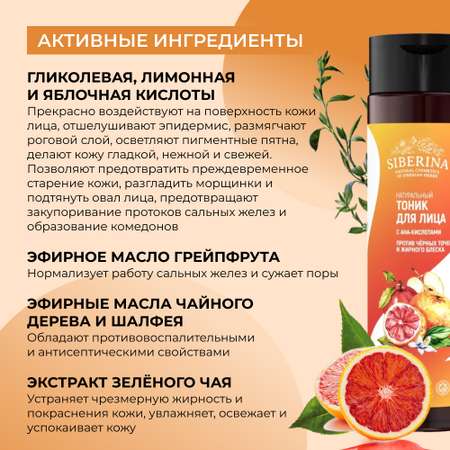 Тоник Siberina 200 мл