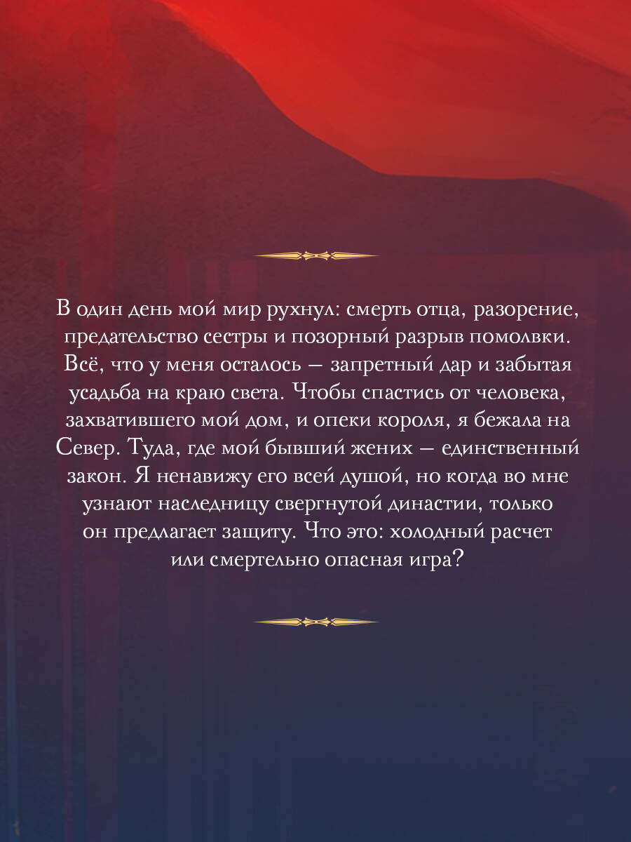 Книга Эксмо Хозяйка забытой усадьбы - фото 4