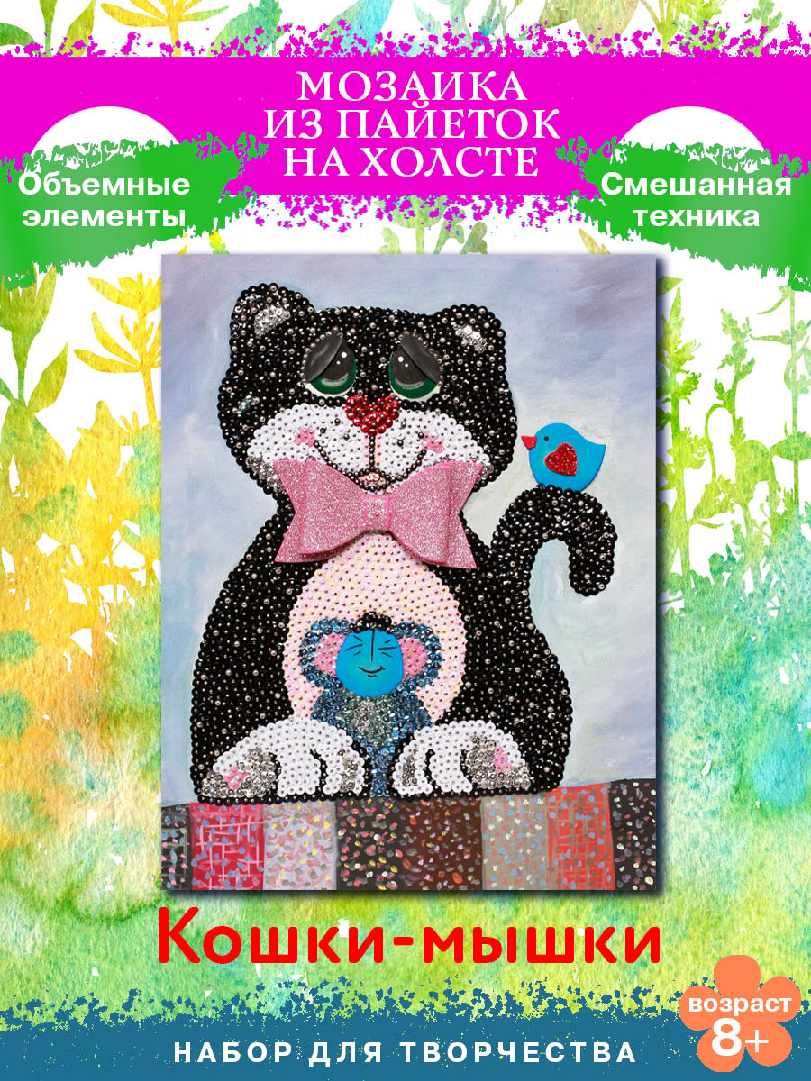 Картина из страз Волшебная мастерская Кошки-мышки - фото 1