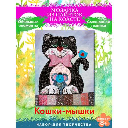 Картина из страз Волшебная мастерская Кошки-мышки