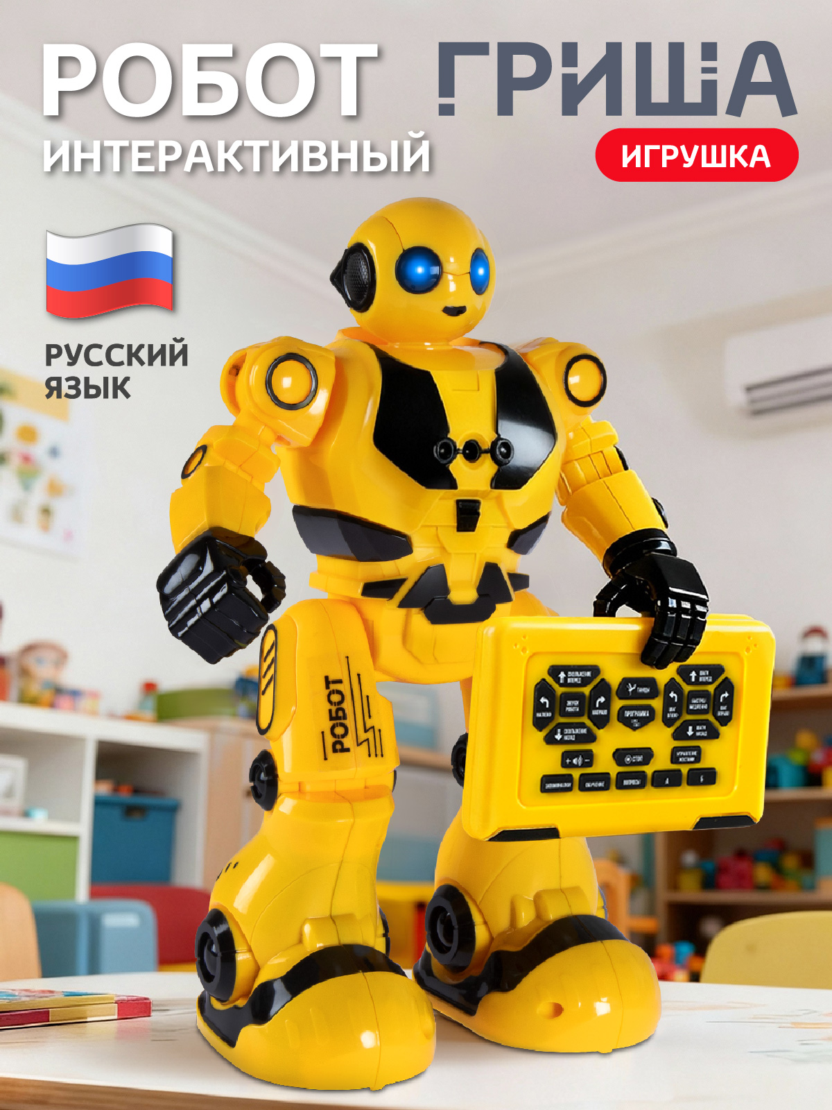 Робот РУ Smart Baby Гриша - фото 1