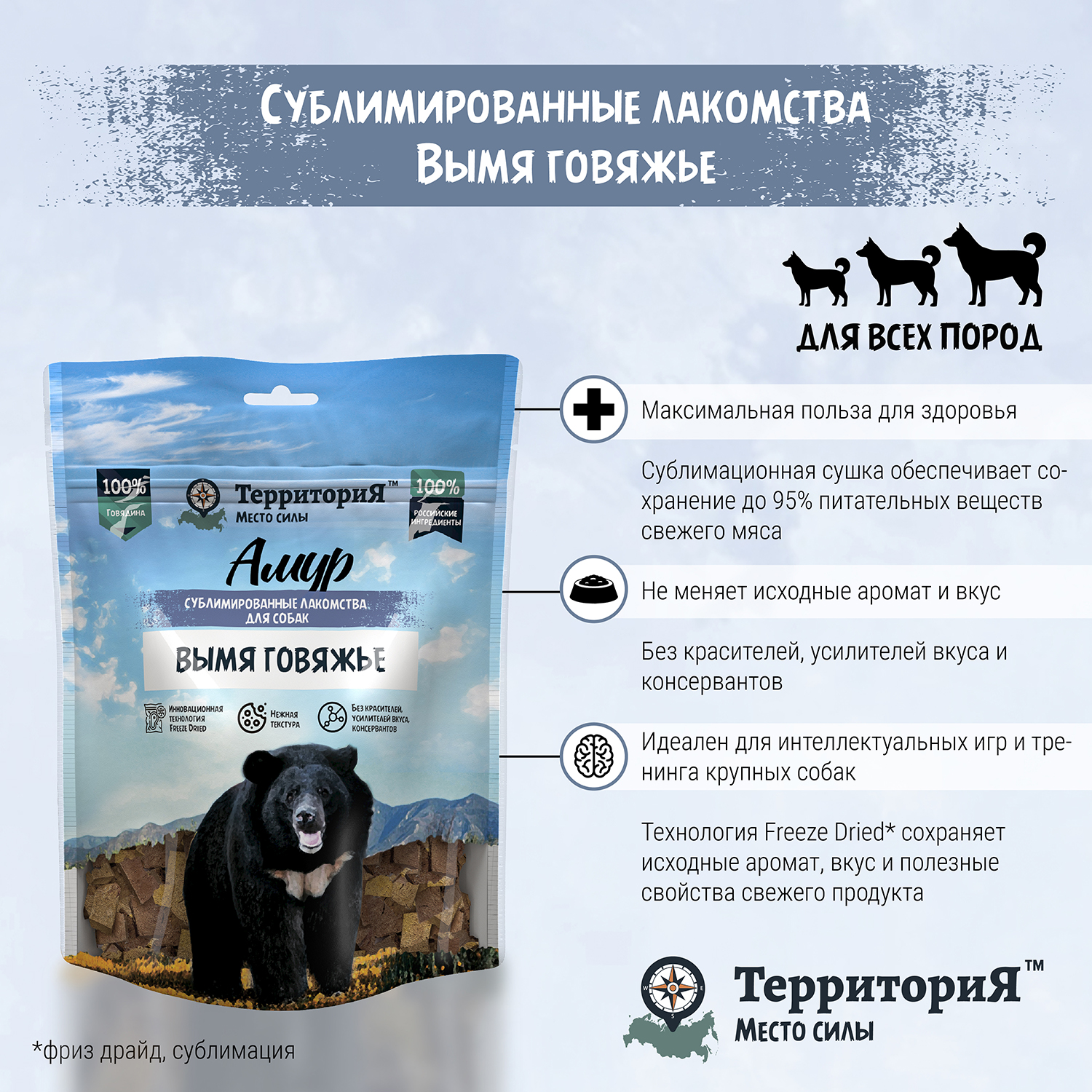 Лакомство для собак Территория Амур 60г вымя говяжье сублимированное - фото 6