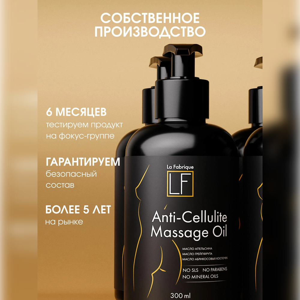 Масло La Fabrique 300 мл - фото 9