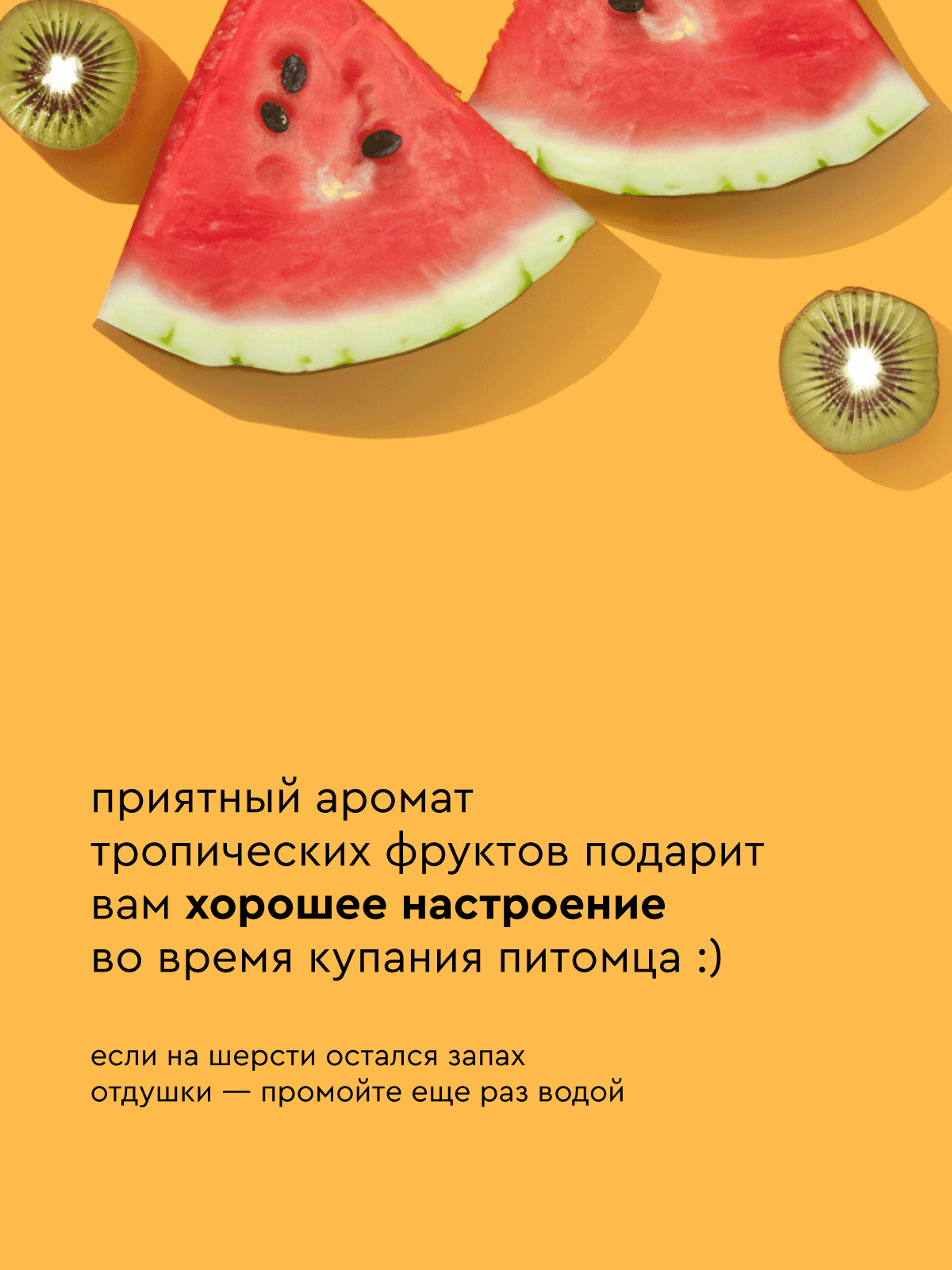 Шампунь с тропическим ароматом Pamilee универсальный домашний увлажняющий для собак - фото 4