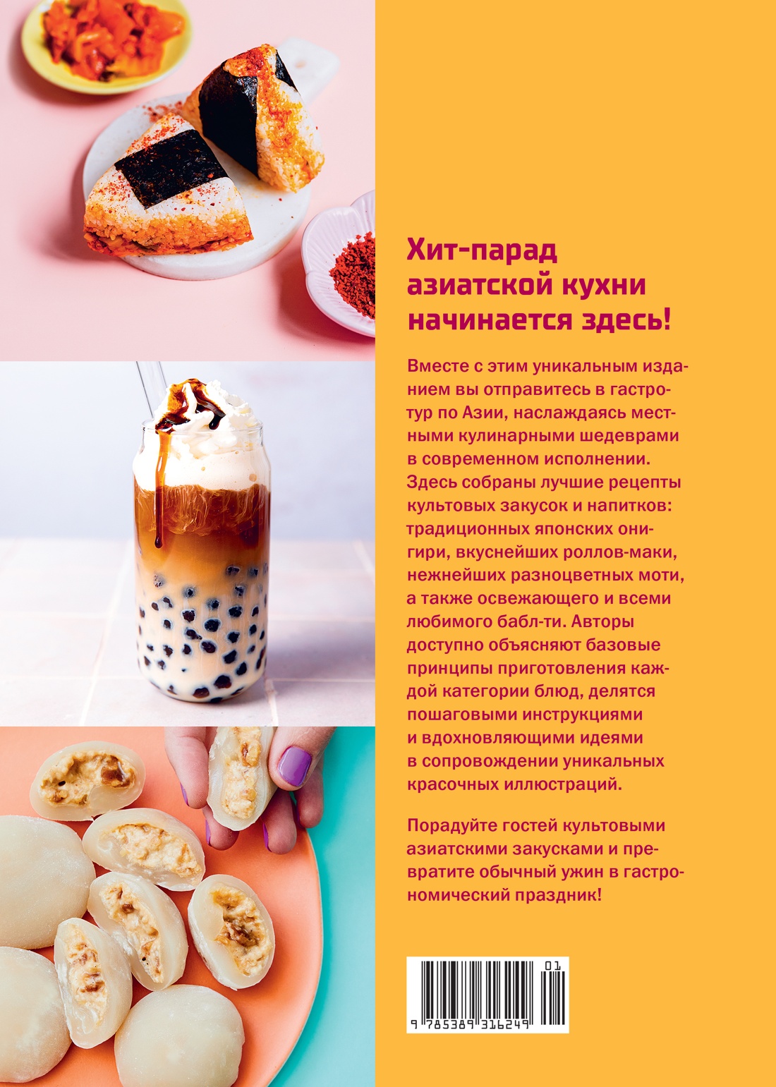 Книга КОЛИБРИ Маут С Фауда Роль С 60 хитов азиатской кухни Высокая кухня - фото 3