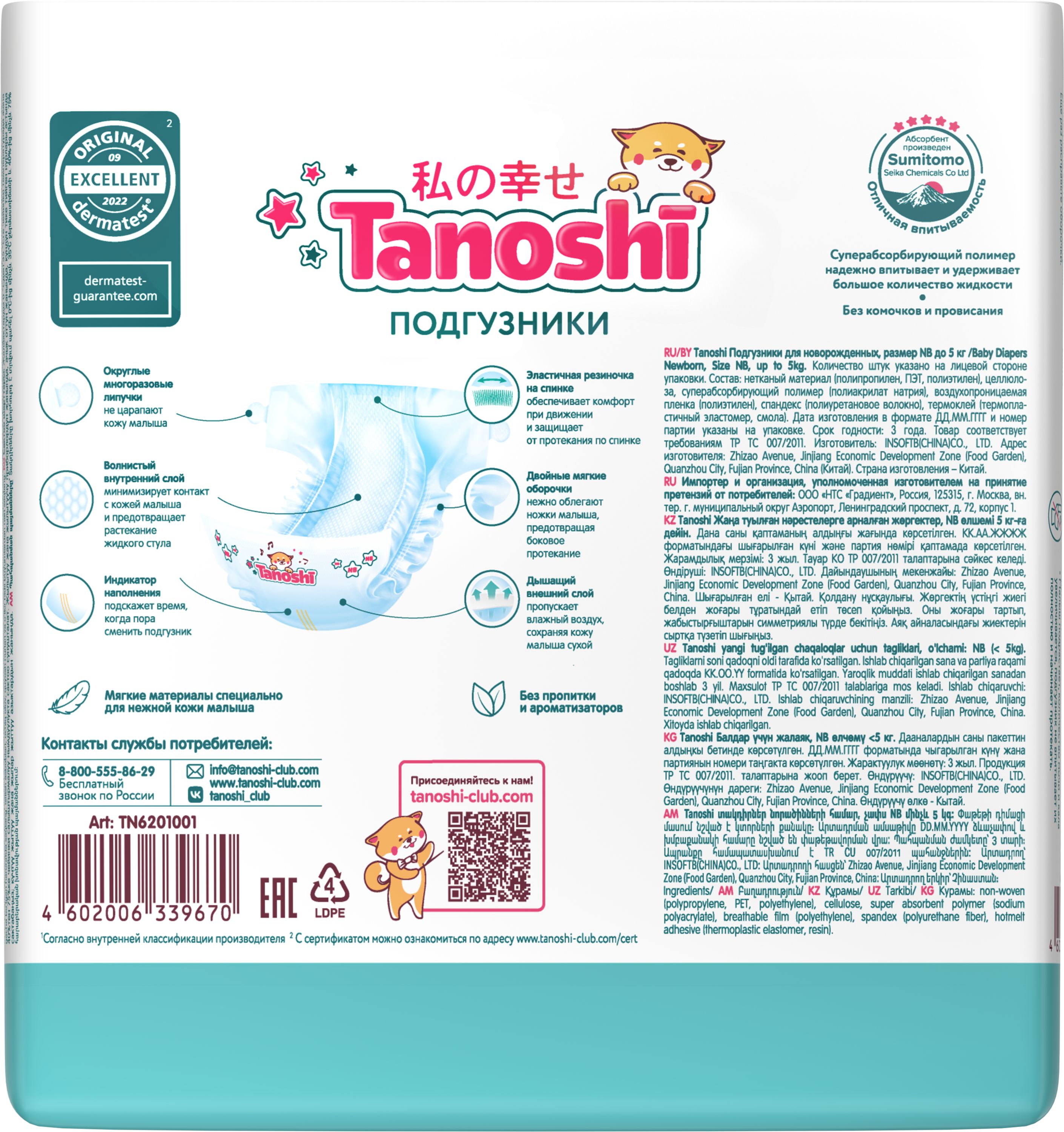 Подгузники Tanoshi для новорожденных NB (до 5 кг) 34 шт. - фото 21