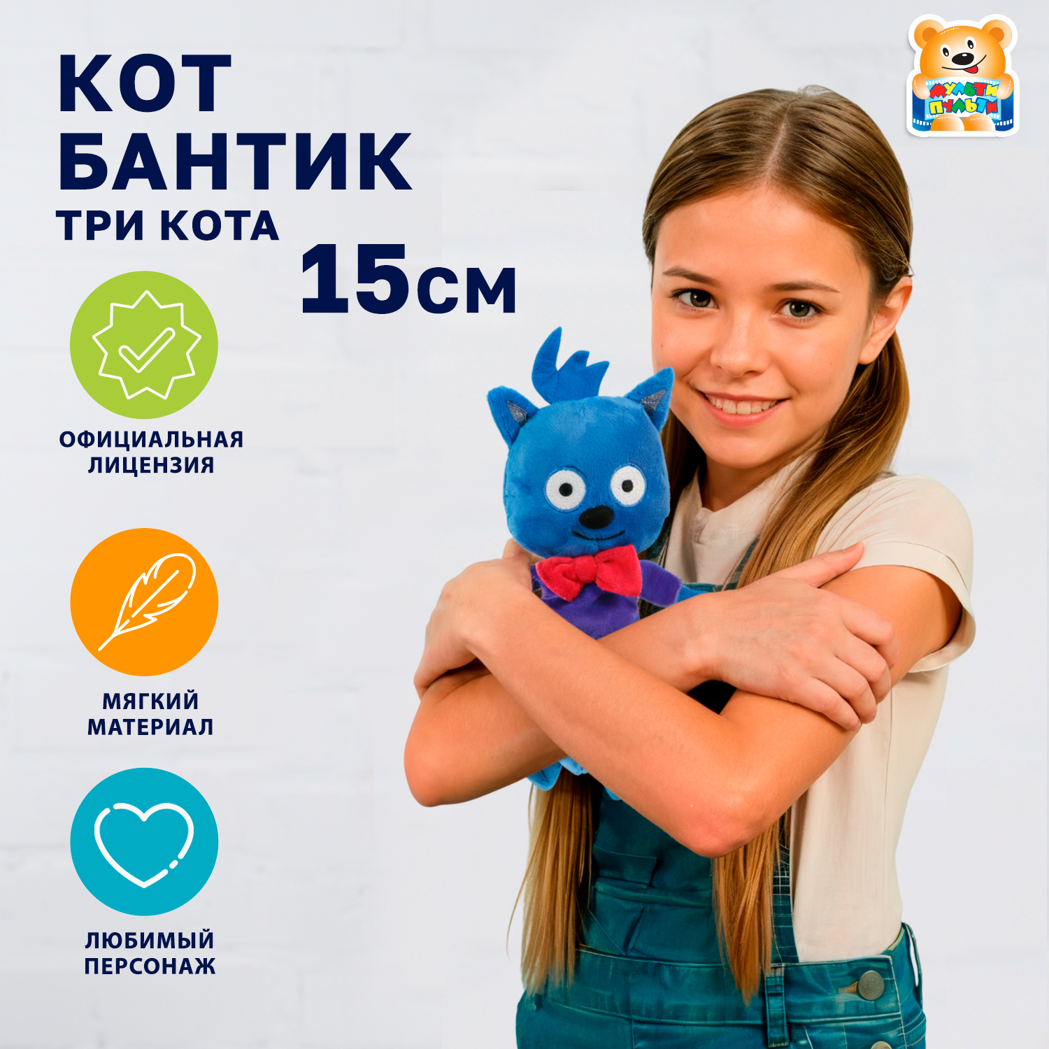 Мягкая игрушка Мульти Пульти - фото 1