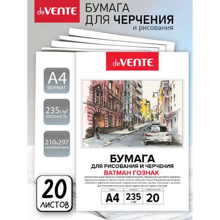 Бумага для черчения deVENTE 20 лист.