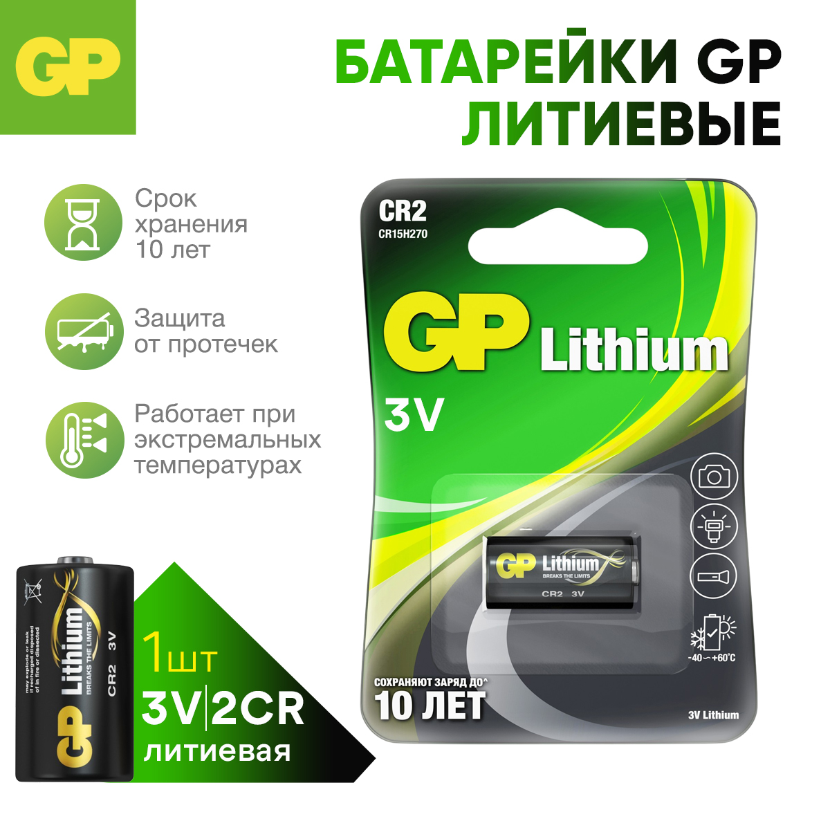 Батарейка литиевая GP CR2 1 штука в упаковке - фото 1