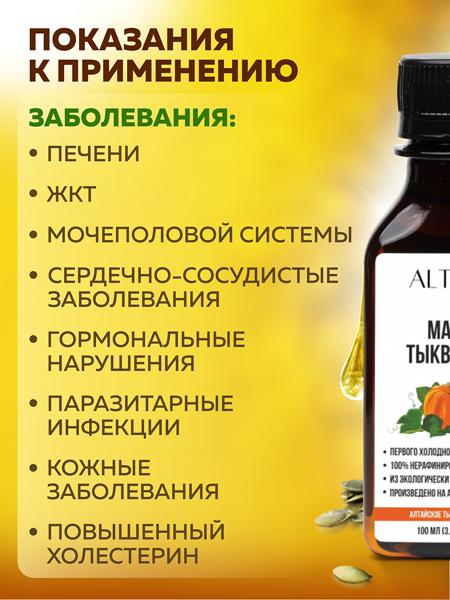 Масло тыквенное ALTYRA Пищевое нерафинированное - фото 3
