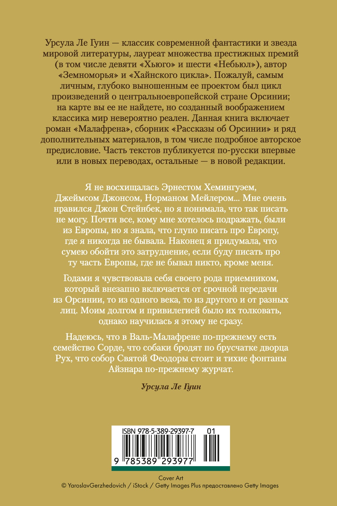 Книга АЗБУКА ФантИФэнтБК. Ле Гуин У. Всё об Орсинии - фото 4
