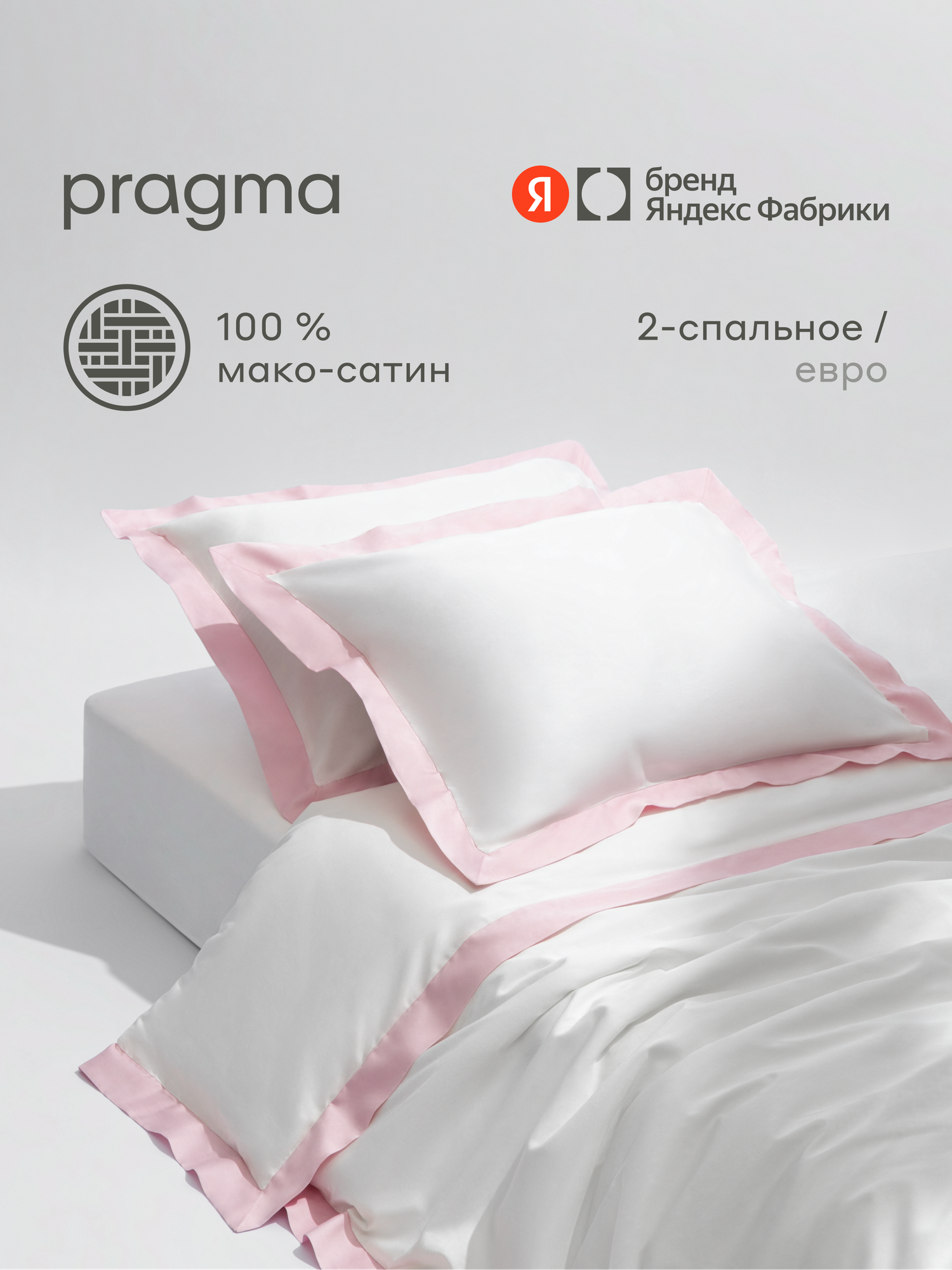 Комплект постельного белья Pragma Kimty двуспальный 3 предм. - фото 1