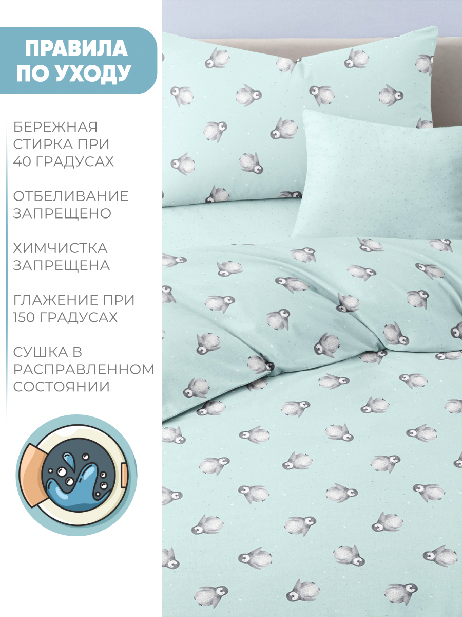 Комплект постельного белья Ночь Нежна Пингви полутораспальный 3 предм. - фото 8