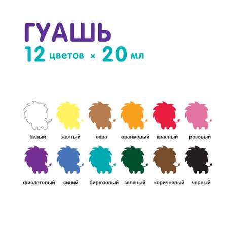 Краски гуашь Лео 12 цв.