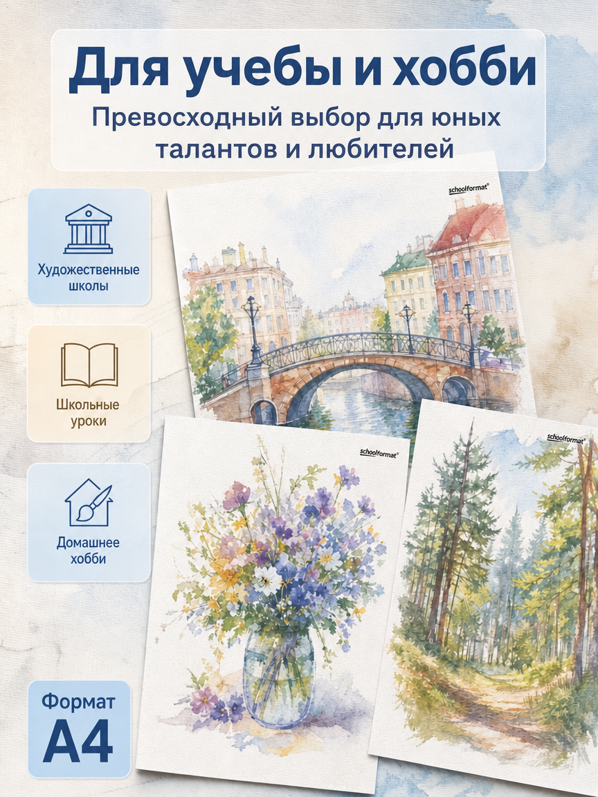 Художественная бумага SCHOOLFORMAT для акварели 10 лист. - фото 4